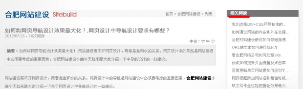合肥網(wǎng)站建設提升網(wǎng)站PV圖片說明！